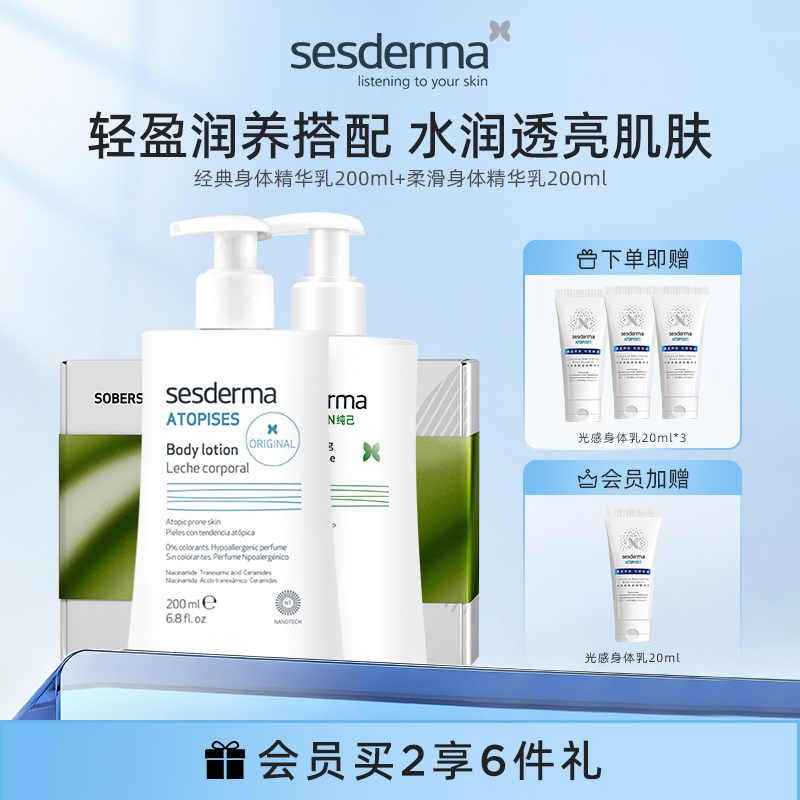 sesderma赛斯黛玛烟酰胺经典身体乳补水保湿焕亮柔滑身体精华乳