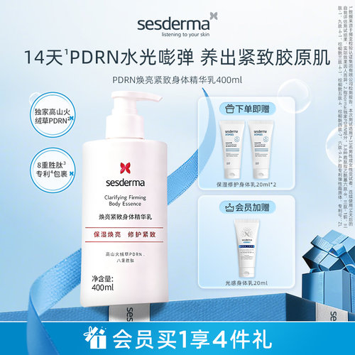 sesdermaPDRN紧致身体乳400ml