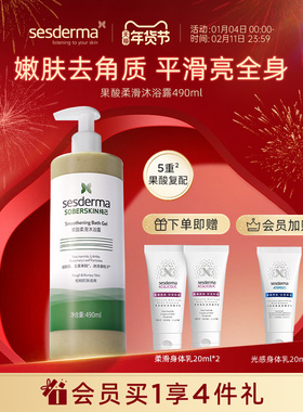 sesderma赛斯黛玛果酸沐浴露清洁嫩肤去角质平滑清爽保湿490ml