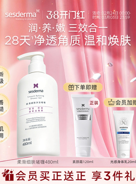 sesderma赛斯黛玛果酸沐浴露清洁平滑肌肤去角质清爽控油480ml