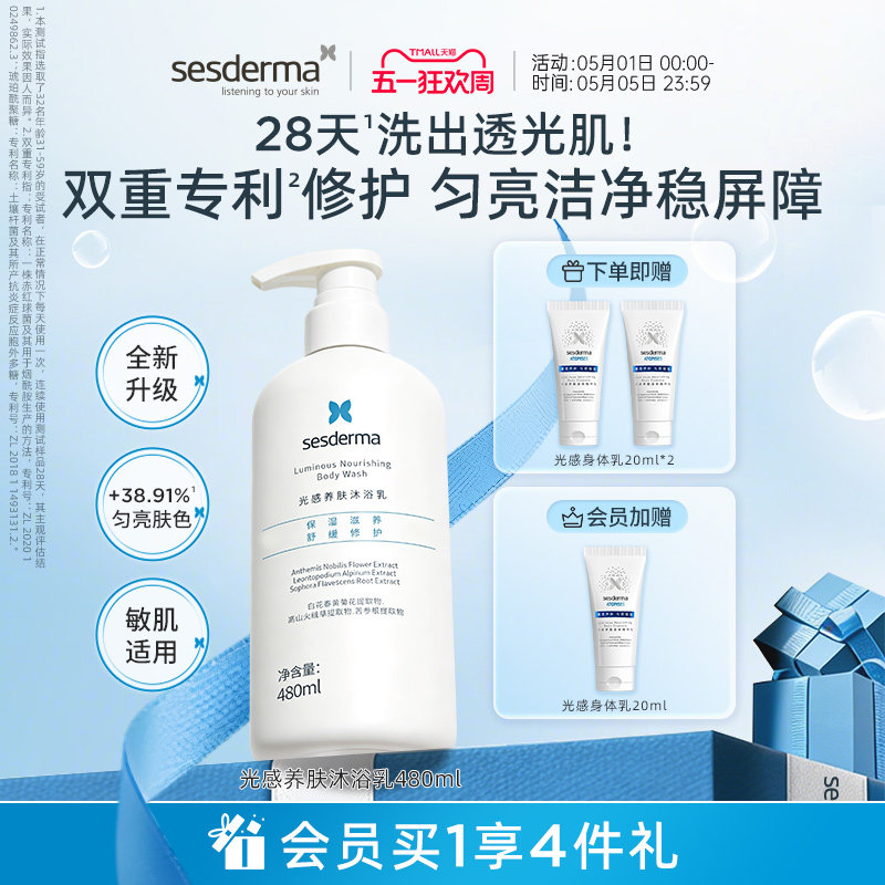 sesderma赛斯黛玛果酸沐浴露清洁嫩肤去角质平滑清爽保湿480ml