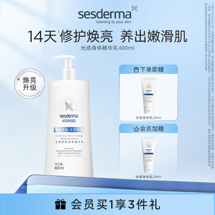 sesderma赛斯黛玛光感养肤身体乳修护保湿 烟酰胺焕亮润肤乳400ml