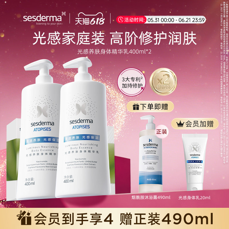 【618狂欢节】sesderma烟酰胺光感身体乳焕亮400ml*2屏障修护维稳