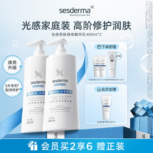 sesderma光感养肤烟酰胺身体乳