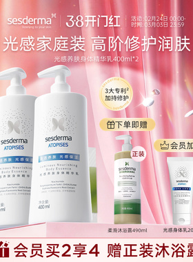 sesderma赛斯黛玛光感身体乳烟酰胺焕亮400ml*2屏障修护维稳舒敏