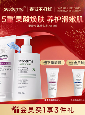 sesderma赛斯黛玛果酸焕肤柔滑身体乳亮保湿去角质控油祛痘200ml