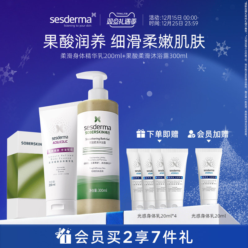 sesderma赛斯黛玛沐浴露身体乳