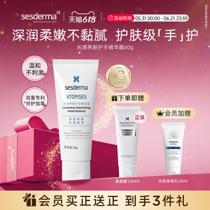 【618狂欢节】sesderma光感养肤护手精华霜60g滋润补水保湿防干裂