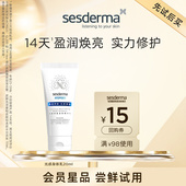 sesderma赛斯黛玛光感养肤身体乳精华烟酰胺焕亮升级提亮20ml