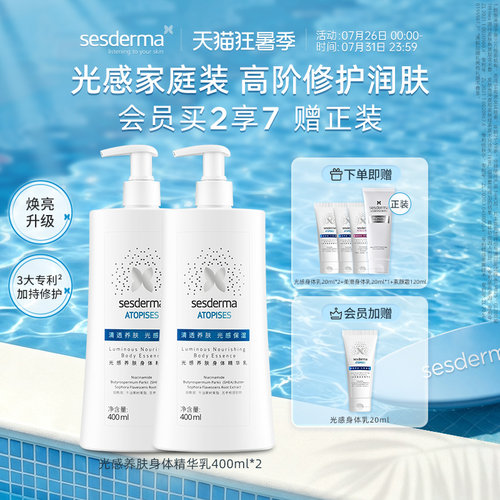 sesderma光感养肤烟酰胺身体乳