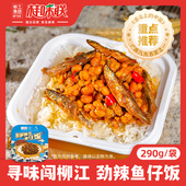 桂味联 方便加热即食户外 懒人宿舍免煮 酸笋黄豆鱼仔饭 自热饭