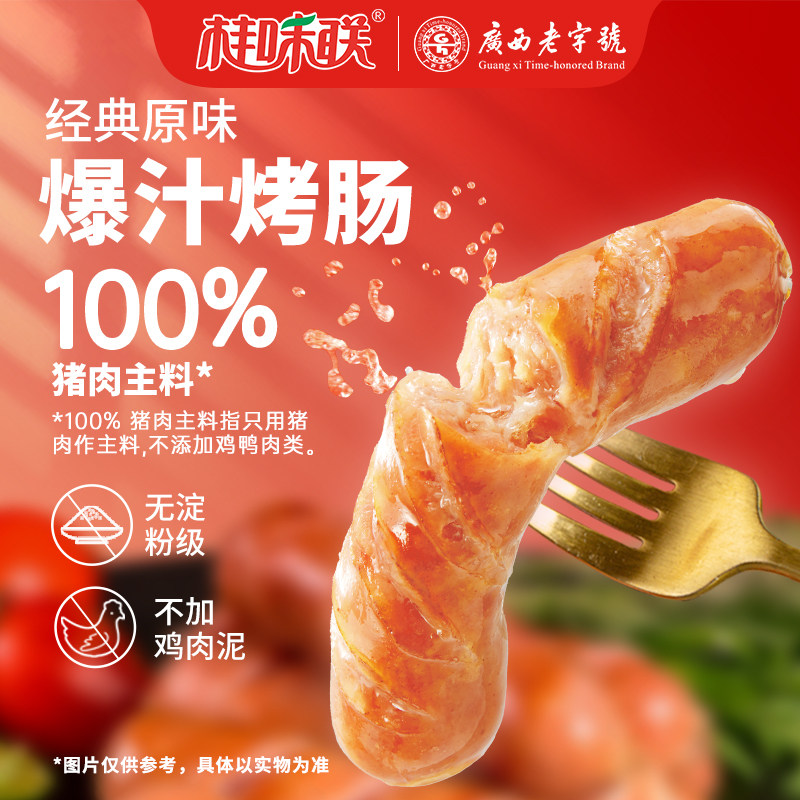 【测评同款&ldquo;夯&rdquo;】桂味联爆汁烤肠无添加脆皮烤肠无淀粉热狗肠