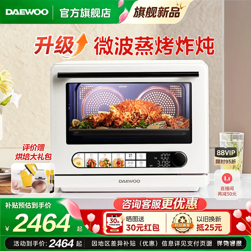 大宇双风机微蒸烤炸炖一体机四合一微波炉政府补贴台式家用烤箱
