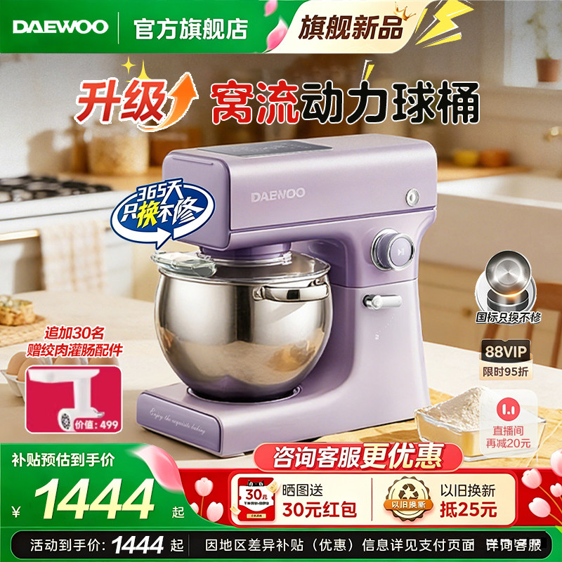 【补贴】大宇厨师机和面机小型家用全自动揉面多功能搅拌05Ultra