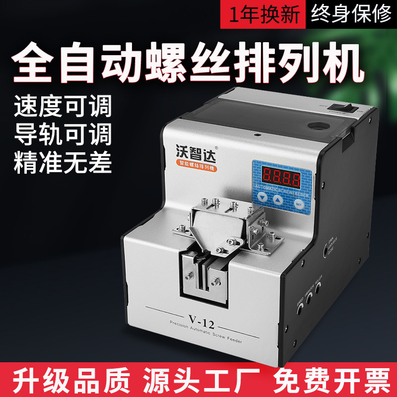 全自动螺丝机自动供给送料机手持式螺丝排列机可调轨道螺丝供给机
