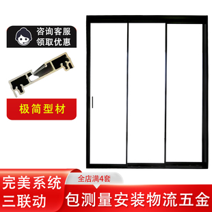 完美系统三联动 推拉合金门厨房门阳台钛镁铝合金玻璃门极窄边