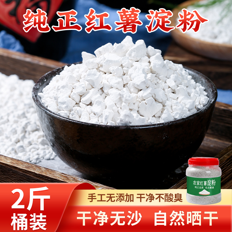 红薯粉颍上淀粉纯红薯粉无添加