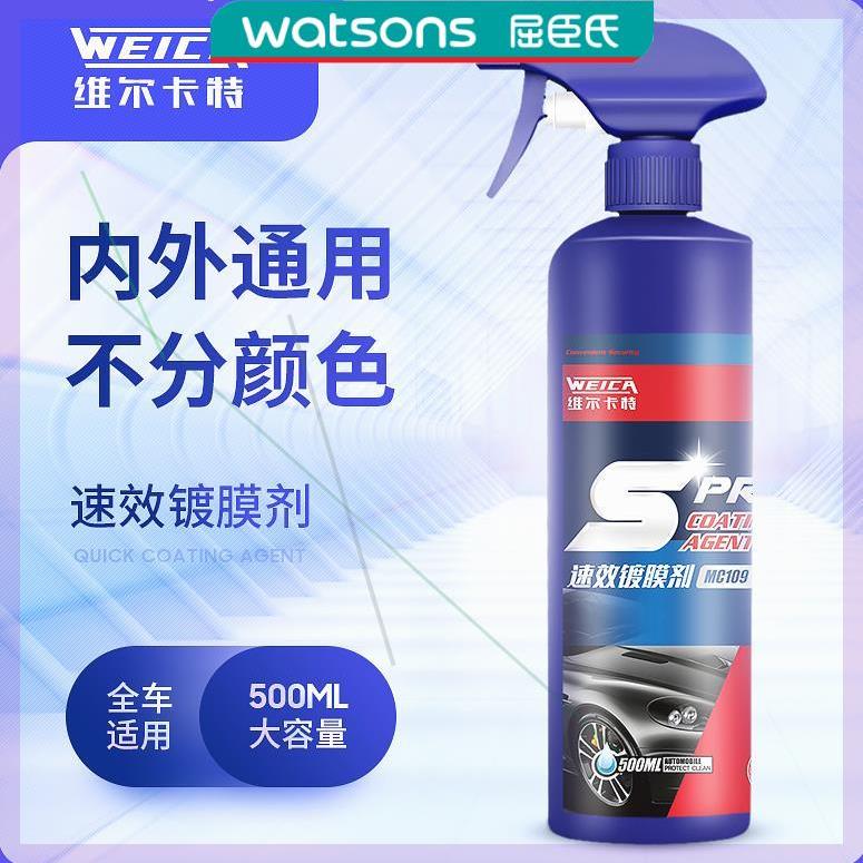 屈臣氏【2瓶更优惠】汽车速效镀膜剂车漆液体快捷水晶打蜡喷雾正.