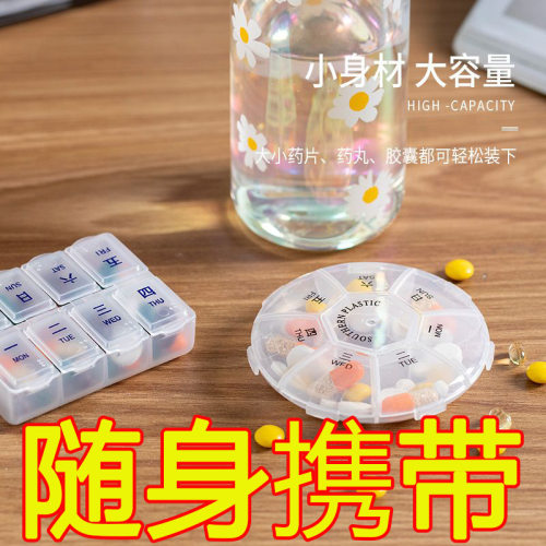 七天迷你小药盒一周药品收纳分装盒药片分割器便携式分药盒7天