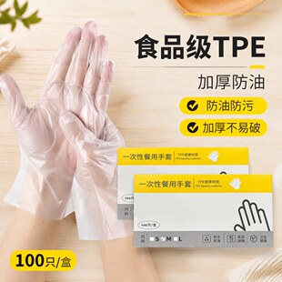 一次性手套食品级TPE材质加厚耐用抽取式家用防水防油厨房专用