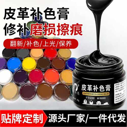 易洁亮20g皮革补色膏补伤膏沙发皮包皮鞋皮具翻新补色膏直销