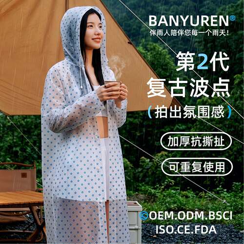 成人波点雨衣 单人全身户外徒步旅行式长款透明女款雨披