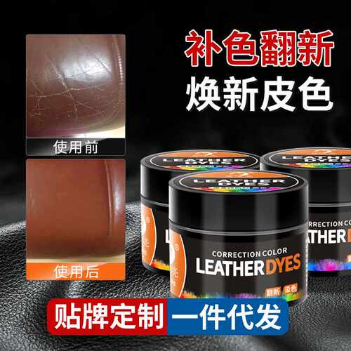 易洁亮30g皮革改色剂皮鞋皮衣补色改色喷剂补伤补色