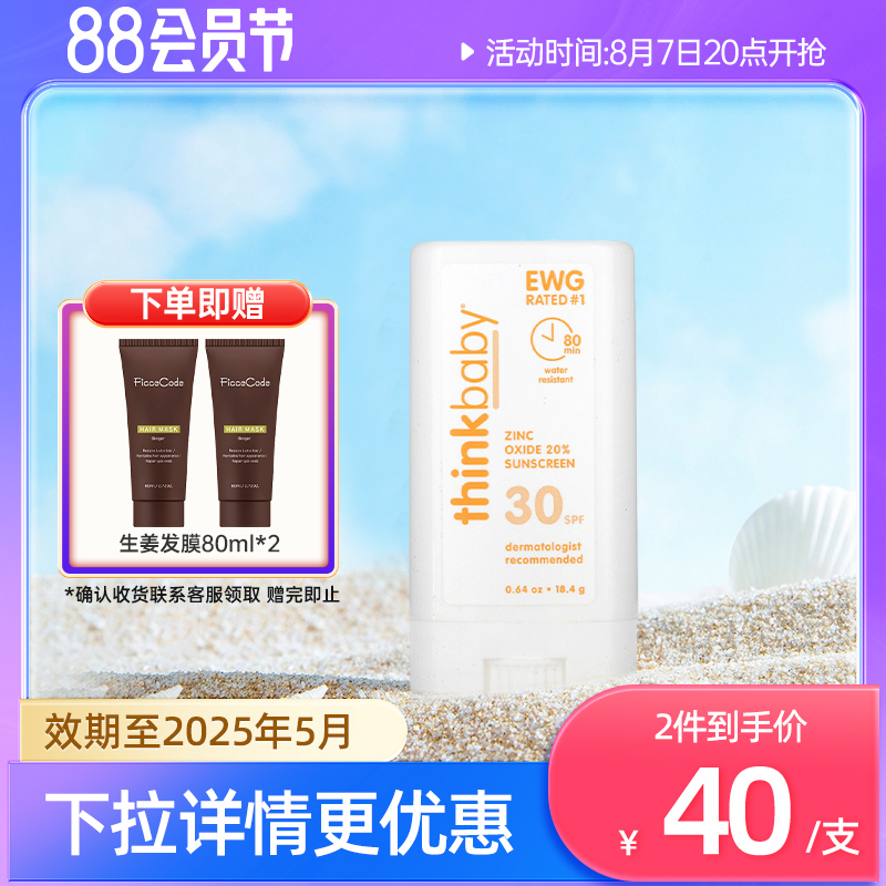 辛克寶貝兒童防曬棒SPF30便攜18.4g