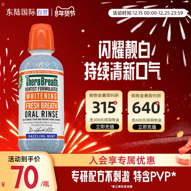 【临期】therabreath凯斯博士闪耀亮白漱口水473ml抗菌美白口臭,洗护清洁剂/卫生巾/纸/香薰,漱口水,淘宝优惠券,粉丝福利购,淘宝优惠卷