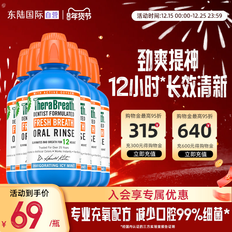 【6瓶】TheraBreath凯斯博士冰凉薄荷漱口水减异味口臭男女清新,洗护清洁剂/卫生巾/纸/香薰,漱口水,淘宝优惠券,粉丝福利购,淘宝优惠卷