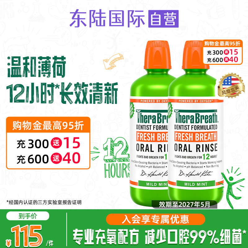 Therabreath凯斯博士温和薄荷漱口水清洁1L装*2瓶