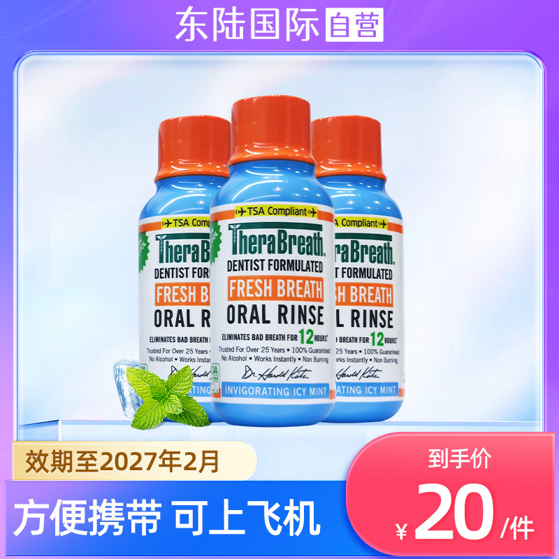 Therabreath凯斯博士冰凉薄荷漱口水旅行装便携小样可上飞机,洗护清洁剂/卫生巾/纸/香薰,漱口水,淘宝优惠券,粉丝福利购,淘宝优惠卷