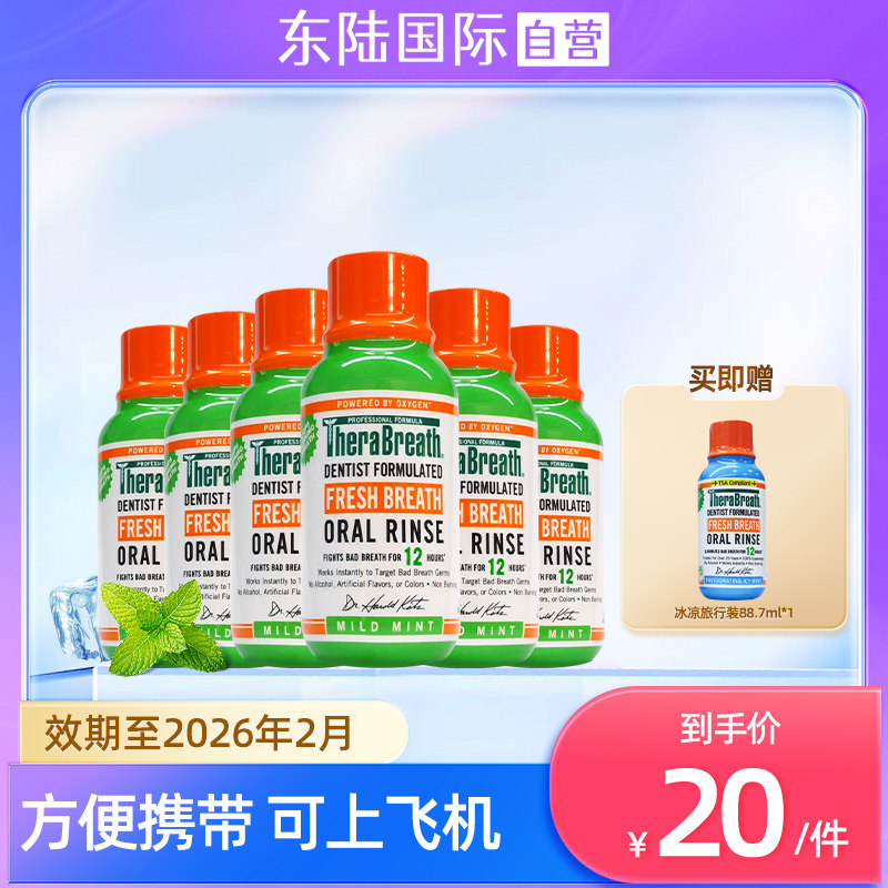 【6瓶超值装】Therabreath凯斯博士漱口水便携式旅行装除口臭杀菌,洗护清洁剂/卫生巾/纸/香薰,漱口水,淘宝优惠券,粉丝福利购,淘宝优惠卷