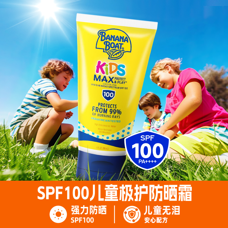Banana香蕉船儿童防晒霜SPF100