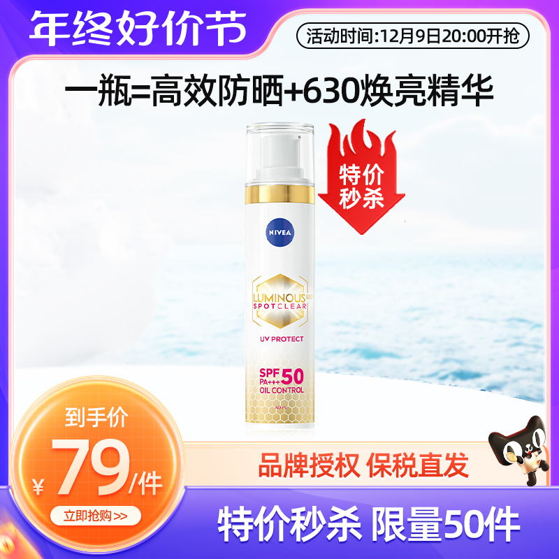 妮维雅630面部防晒霜SPF50抗晒防护控油精华乳40ml女学生防紫外线