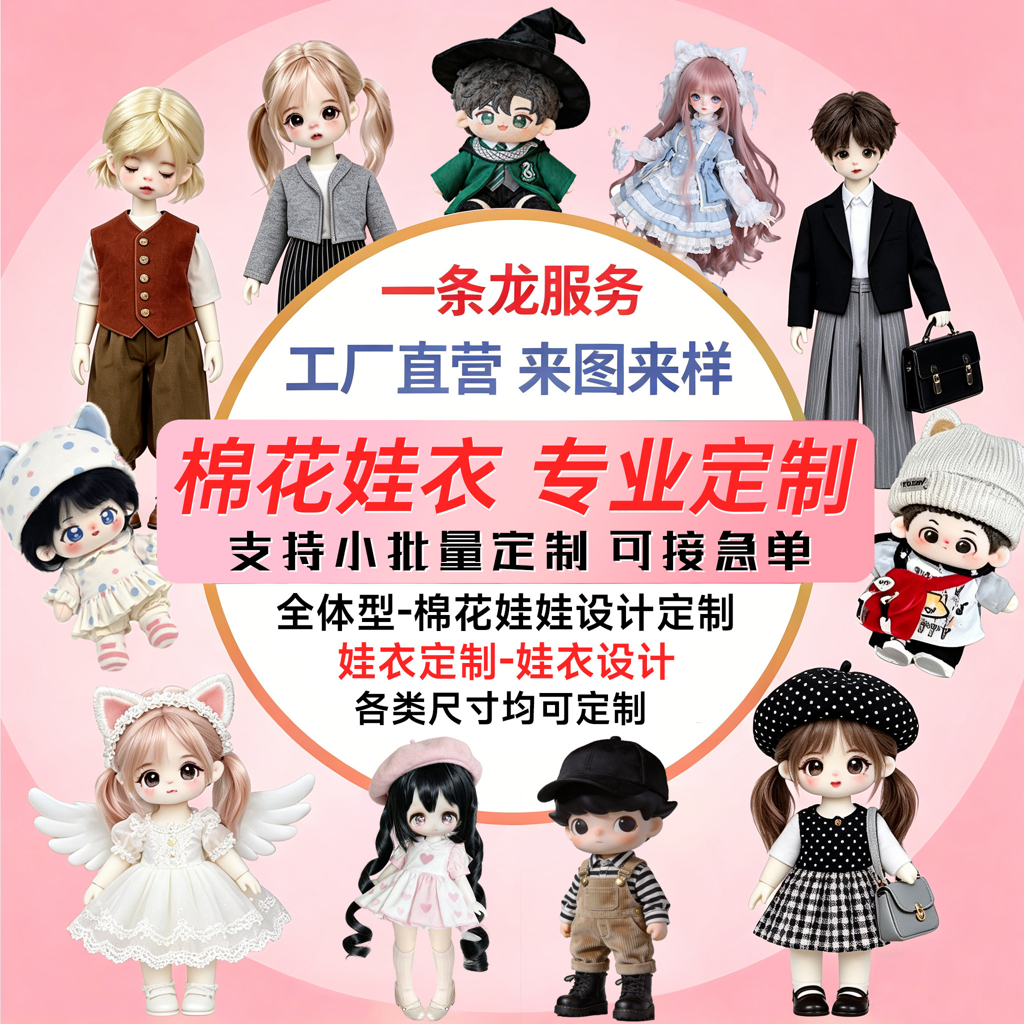 娃衣定制bjd玩偶娃衣明星公仔棉花娃娃定制labubu拉布布服饰定做图片