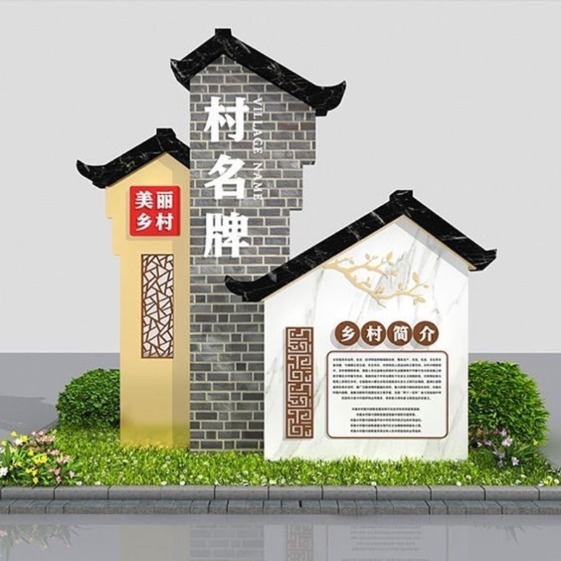 社会主义核心价值观户外标牌铁艺宣传牌小品村牌标识牌党建宣传栏