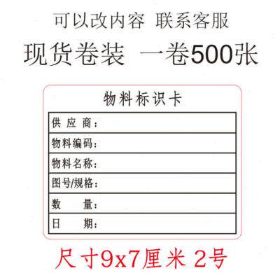 出货标签大号外箱贴纸装箱贴物料标签标示卡定制产品合格证不干胶