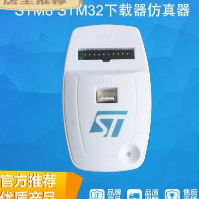 ST-LINK2FV2ST-LINKV2STLINTM8STM32下载器烧录工具标配不带转接