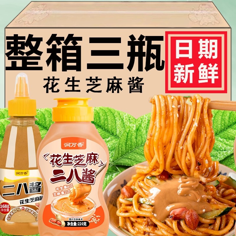 二八酱花生芝麻酱旗舰店酱拌面热干面凉拌菜火锅蘸料方便挤压瓶装,粮油调味/速食/干货/烘焙,酱类调料,淘宝优惠券,粉丝福利购,淘宝优惠卷