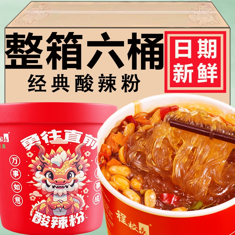 程校长酸辣粉桶装宽粉细粉组合装红薯粉清真食品粉丝方便速食夜宵