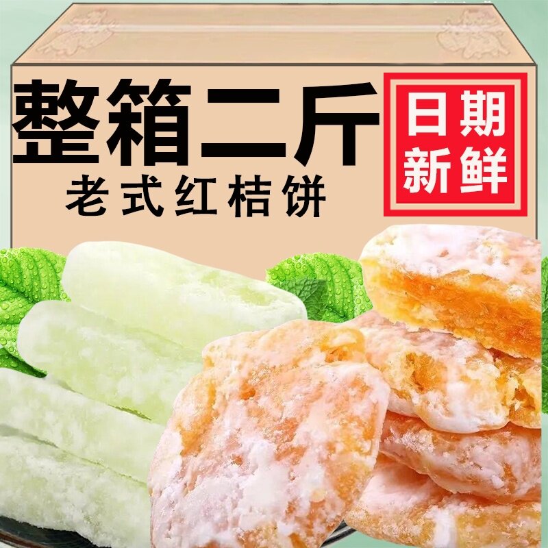 潮汕特产老式红桔饼500g袋装金橘饼橘子饼糖金桔饼橘子干办公零食