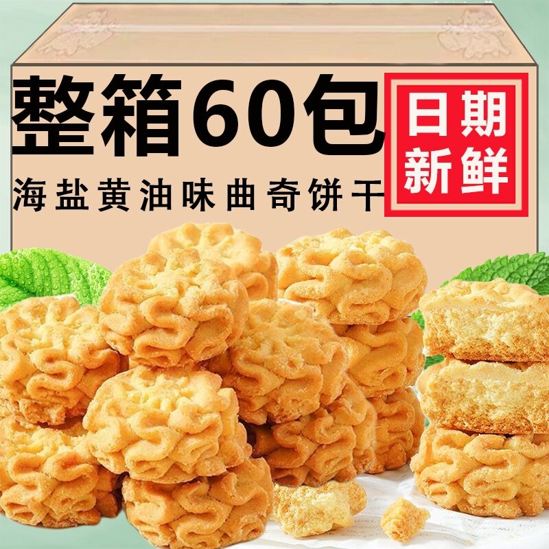 珍尼海盐黄油曲奇饼干糕点心解馋冰激凌小花饱腹下午茶小零食整箱