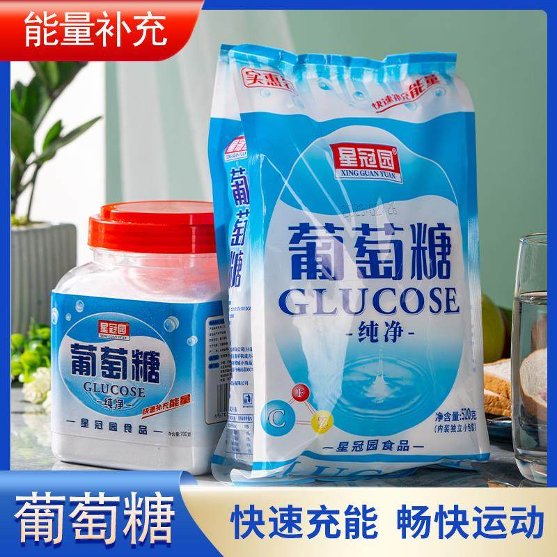 食用纯葡萄糖粉婴幼儿成人运动健身补充能量抗高原反应孕妇辅助
