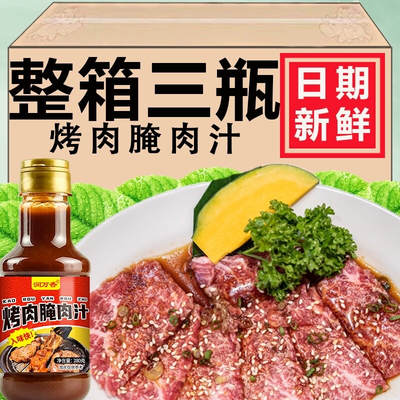 烤肉腌肉汁瓶装280克韩式烤肉腌料羊肉牛肉调味汁烧烤酱汁腌肉汁