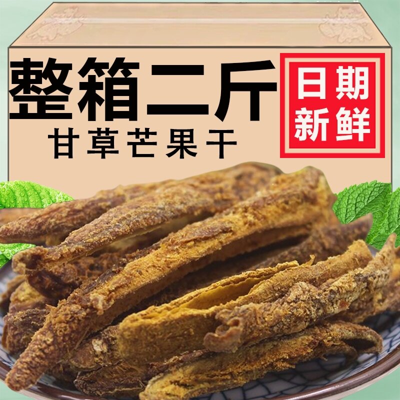 甘草芒果干50g500袋装零食九制酸甜咸味芒果干黄芒果芒果片