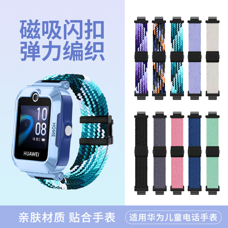 适用华为儿童电话手表5xpro表带4pro磁吸编织超新星X1腕带3pro/4x新耀款3S运动透气手环尼龙滑扣柔软舒适新款