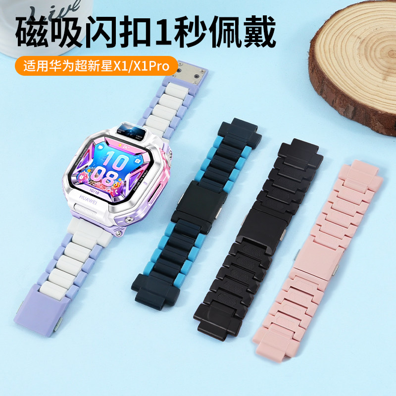 适用华为超新星X1/X1Pro磁吸表带图片