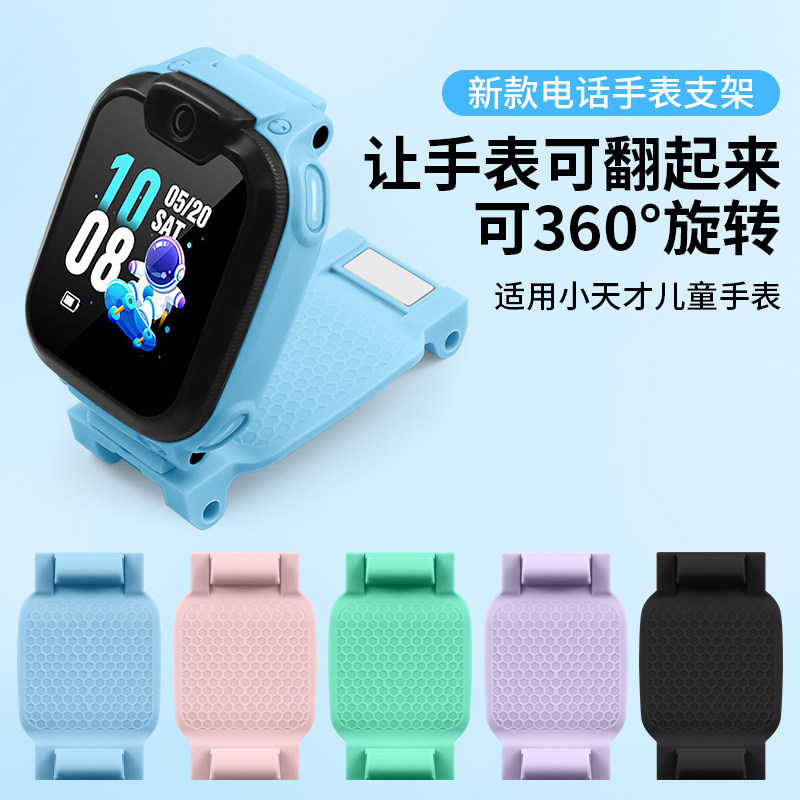 耀庆光适用小天才手表D3S/Q2A旋转底托D2儿童电话改装升级托