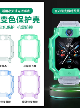 适用小天才儿童电话手表Z8保护壳表套Z6AS/Z6Pro/Z6巅峰版Z9全包保护套D2/U3/D3/Q1A夜光渐变硅胶软外壳透明